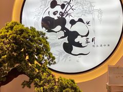 -享月汤皇·海鲜小火锅·聚会(曲江创意谷店)