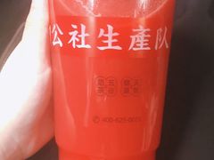-公社生产队(兰田步行街店)