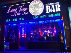 -好久不见网红乐队酒吧(鼓浪屿海底世界店)