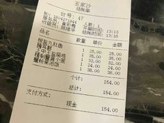 账单-王家沙点心店(南京西路总店)