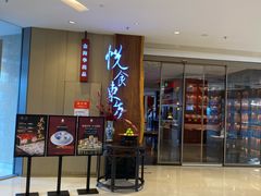 -金海华·悦食东方(苏州中心商场店)