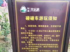 -扬州天乐湖嬉乐谷