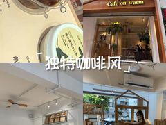 -Cafe on warm(丹霞店)