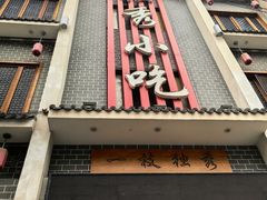 -独秀小吃(蓝田店)