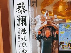 门面-蔡澜点心·粤菜(月星环球港店)