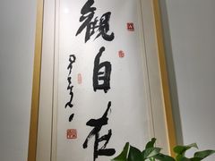 -福慧慈缘素食餐厅(王府井店)