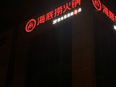 -海底捞火锅(龙茗路店)