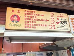 -邵建华师傅梅菜扣肉饼(麓山总店)