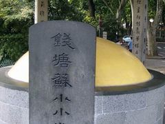 -杭州西湖风景名胜区-钱塘苏小小之墓