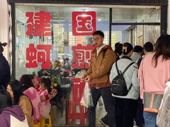 -建国蚵煎蚵面