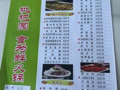 -枇杷园食为鲜火锅(南山店)