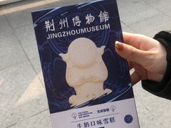 -荆州博物馆
