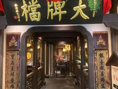 -南京大牌档(中关村领展广场店)