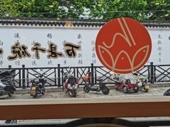 -佬钱湾仔(衣裳街店)