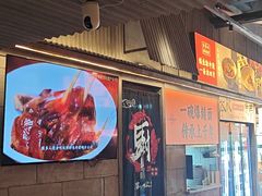 -李犟大爆鳝面·手工蟹黄包(湖滨西湖店)