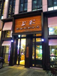 -上禾 HAIR SALON