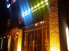-食欲老院子荆芥疙瘩汤(经五路店)