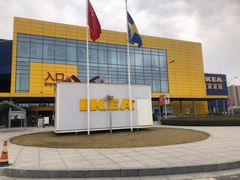 -宜家家居(西安未央商场店)