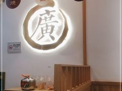 大堂-廣順興(兴华路店)