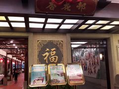 门面-金城大酒店-中餐厅(汾江中路店)