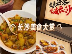 -八碗湘长沙市井菜(坡子街店)