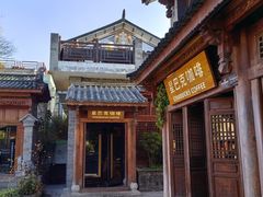 -大理古城