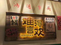 -蜀川川破店·江湖菜·烧烤(北京首店)