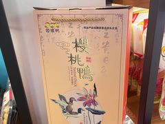 -樱桃鸭(丰富路店)