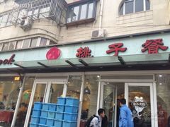 门面-桃子餐厅·天津菜(红星路直营店)