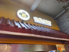 -四环冷面王(西单华威约饭街店)