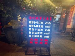 -大理.老字号渝记酸萝卜乌鱼(古城总店)