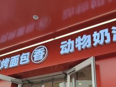 -味多美蛋糕(古城店)