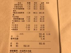 账单-博多新记·粤菜(复兴店)