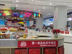 -第一食品(中环百联店)