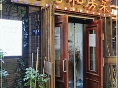 门面-19号私房菜(云南路店)