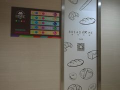 -面包与我Bread Or Me(长城汇店)