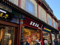 -北京前门大栅栏