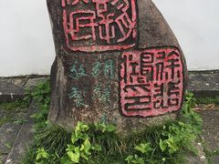 景点-徐悲鸿故居