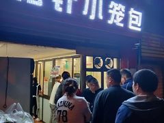 门面-舒小笼松针小笼包