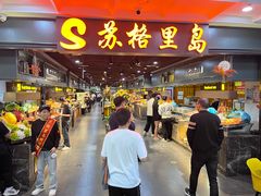 -苏格里岛自助海鲜烤肉火锅(集美万达店)