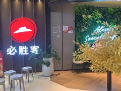 -必胜客(上海新南方商城PH店)