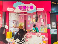 -可丽小屋(中山路店)