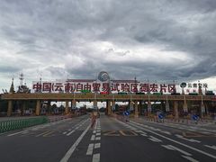 -姐告口岸