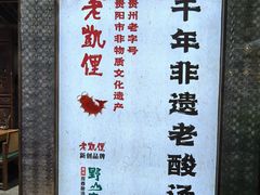 -野山舂·贵州现舂酸汤火锅(鸿通城店)