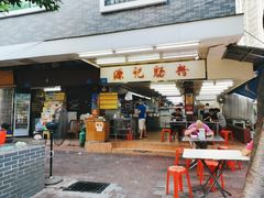 门面-源记肠粉(华贵路店)