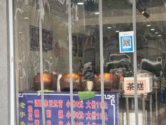 -蓝老大糖粥藕店(双塘路)