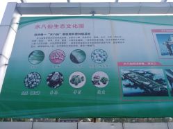 -水八仙生态园