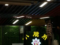 -小郡肝串串(解放碑店)