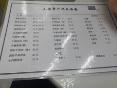 菜单-小梁哥云吞面(黄贝岭店)
