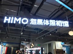 -海马体照相馆(深圳万象天地店)